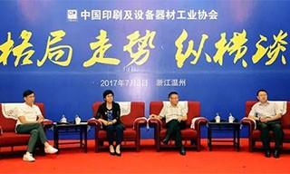中印協(xié)理事長(擴大)會議開啟印刷“格局走勢”縱橫談