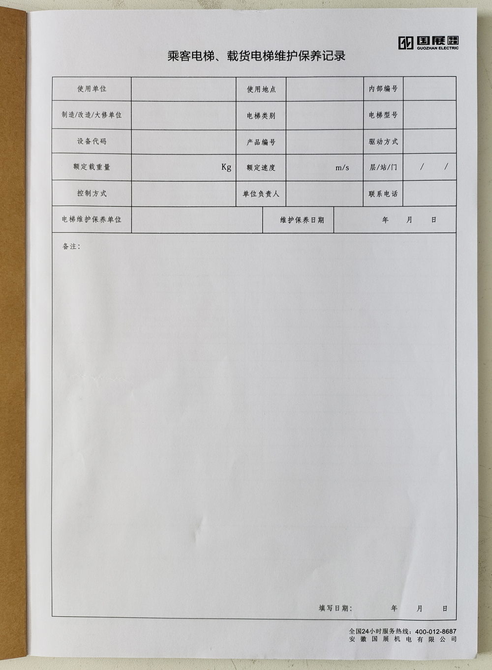 電梯維保單、保養(yǎng)記錄表、電梯服務(wù)報(bào)告單印刷制作