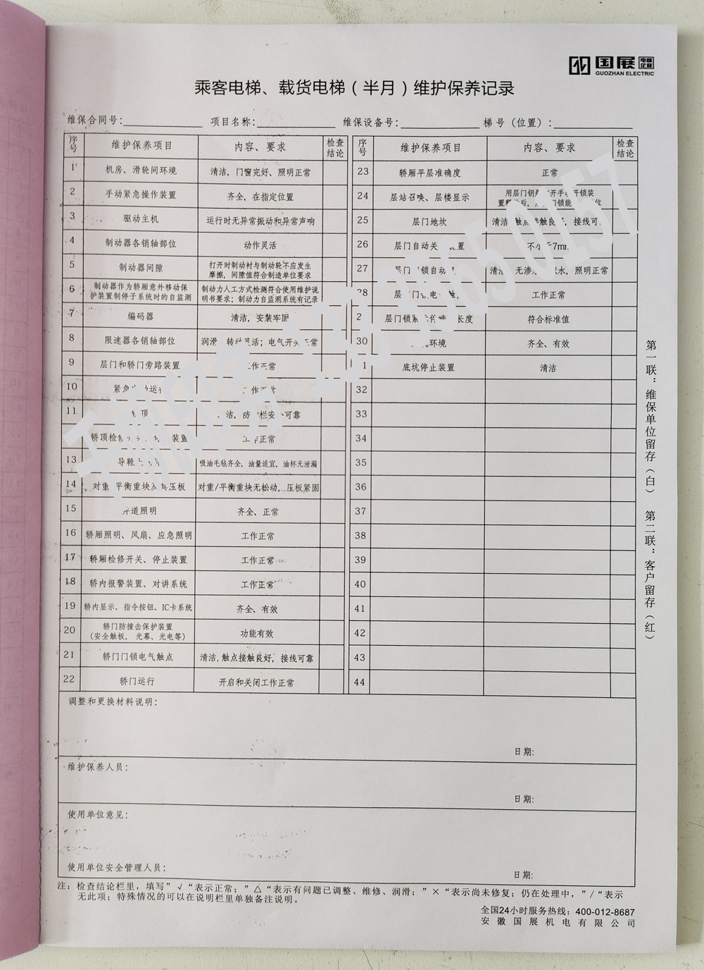 電梯維保單、保養(yǎng)記錄表、電梯服務(wù)報(bào)告單印刷制作