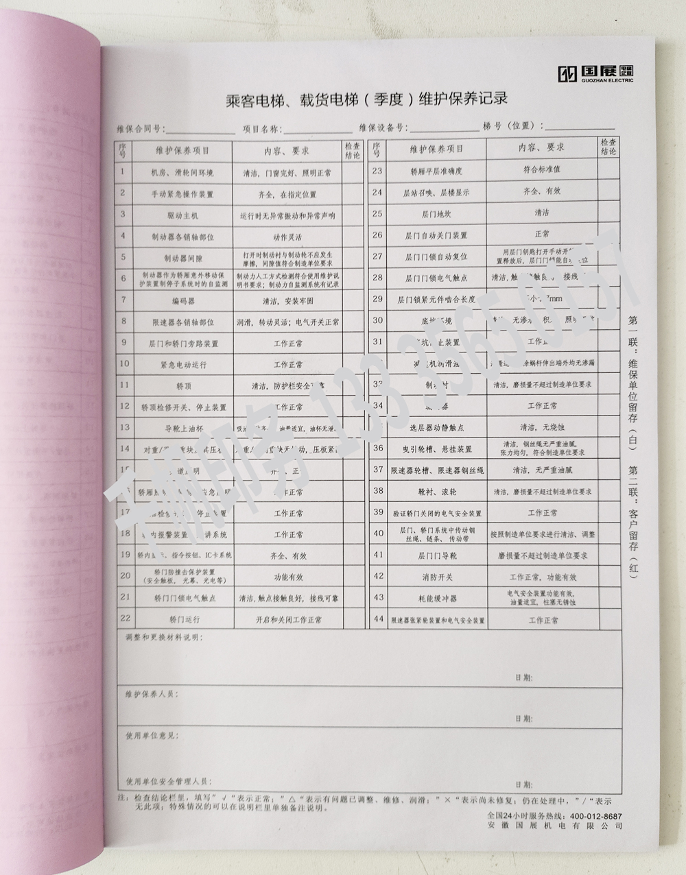 電梯維保單、保養(yǎng)記錄表、電梯服務(wù)報(bào)告單印刷制作