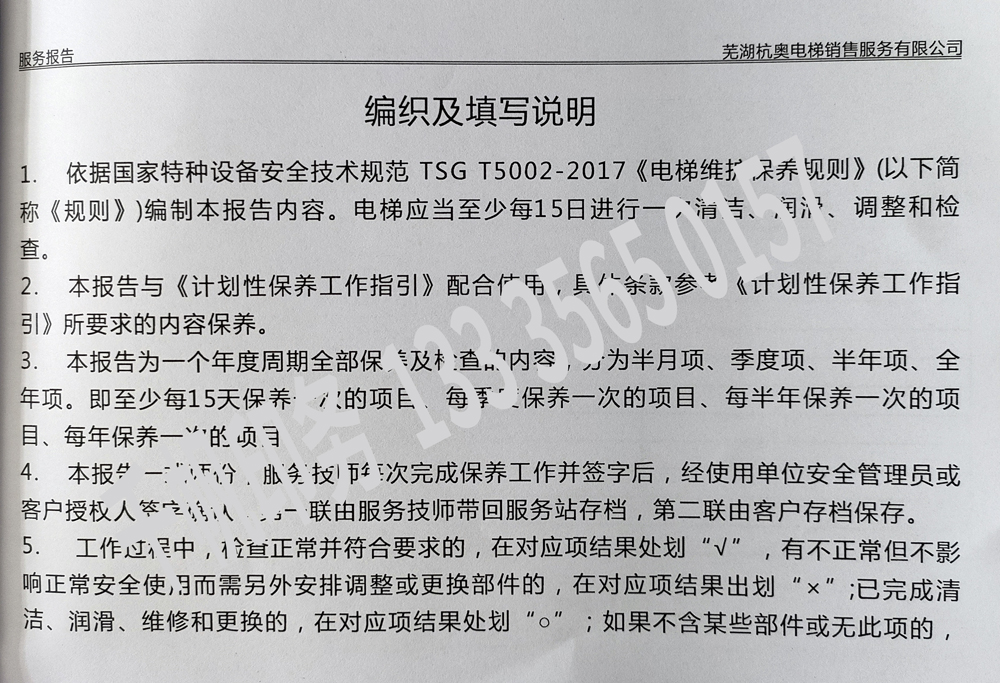 電梯維保單、保養(yǎng)記錄表、電梯服務(wù)報告單印刷制作