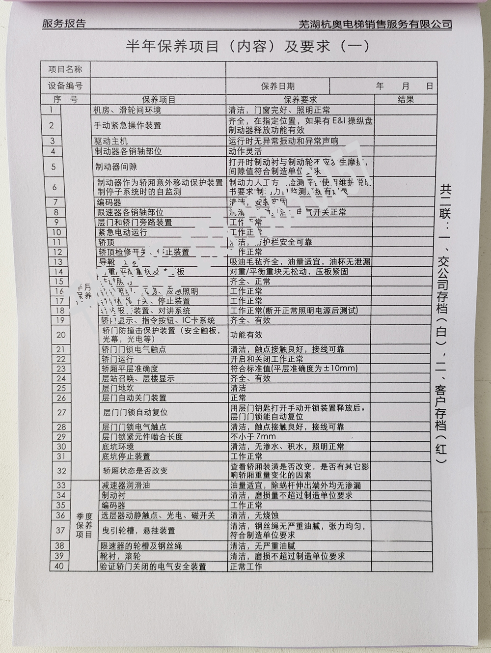 電梯維保單、保養(yǎng)記錄表、電梯服務(wù)報告單印刷制作